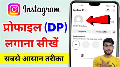 Instagram Par Profile Kaise Lagaye Instagram Par DP Kaise Lagaye