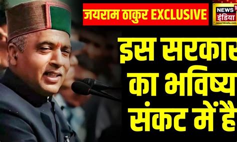 News18 India पर Himachal के पूर्व Cm Jai Ram Thakur Exclusive Interview