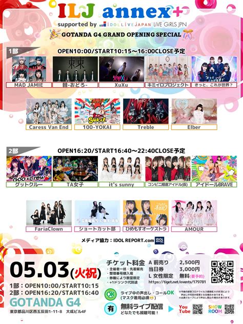 Idol Live Japan On Twitter Ilj Annex 開催🎉 53火祝 Gotanda G4オープン記念sp