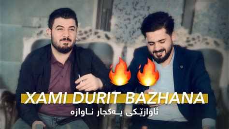 Awat Bokani Xami Durit Bazhana Danishtni Ibo Boldu Track Youtube