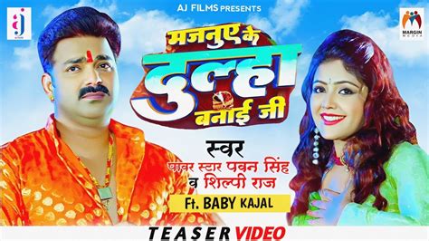 Teaser Pawan Singh Shilpi Raj Ft Baby