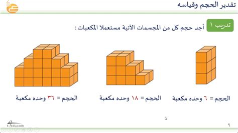 تقدير الحجم وقياسه Youtube