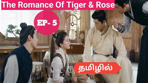 Episode 5 The Romance Of Tiger And Rose Chinese Drama In Tamil Youtube