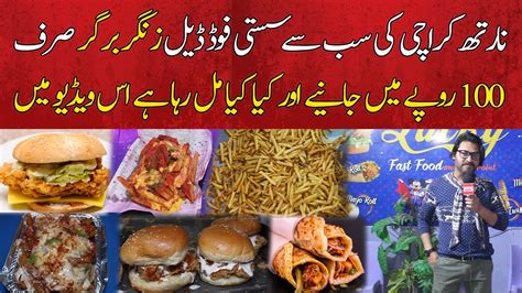 Karachi Ki Sab Se Sasti Food Deal Zinger Burger Sirf Rupee Mai