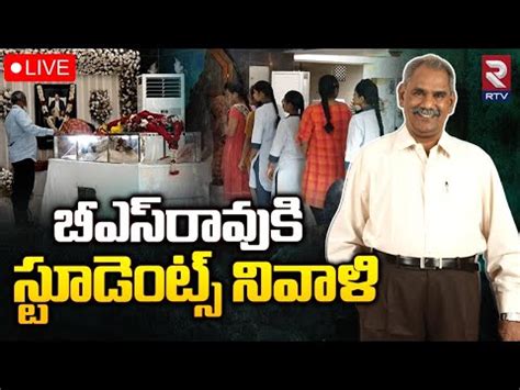 LIVE BS Rao Head Of Sri Chaitanya Educational Institutions Passes Away