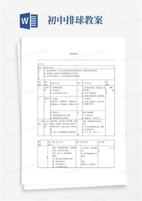 排球课教案word模板下载编号lxnzwppa熊猫办公