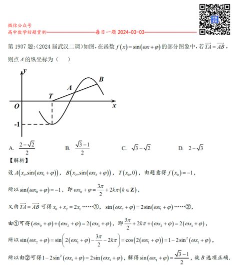 每日一题第1937题：（高三）如图，在函数fxsinωxφ的部分图像，若tatb，则a的纵坐标为（ ）。 好题网