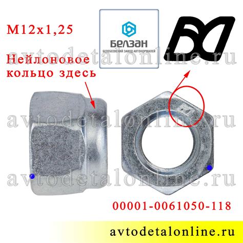 Самоконтрящаяся гайка М12*1,25 с нейлоновым кольцом 01-0061050-118, для ...