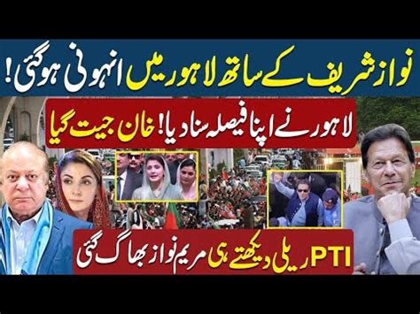 Big Mishap With Nawaz Sharif Maryam Nawaz Sharif In NA 130 Lahore