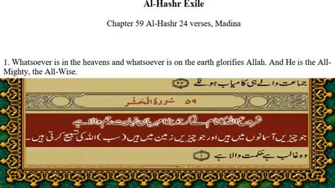 Surah Hashr Of The Quran With Urdu English Translation Audio Video