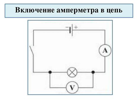 Соединение амперметра схема