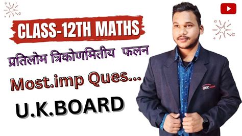 Class 12th Maths Chapter 2 Most Imp Ques Vividh Prashnawali Inverse