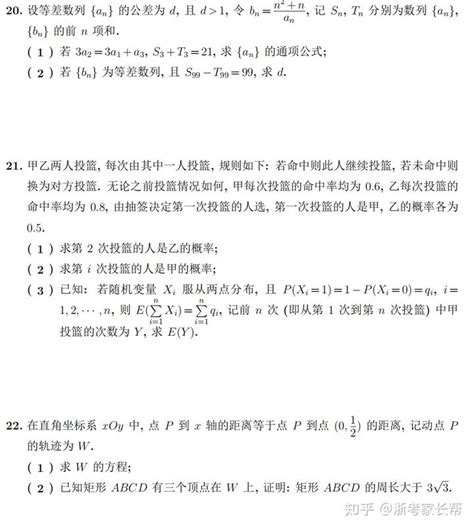 浙江省2023年全国高考新课标Ⅰ卷数学试题及答案 知乎