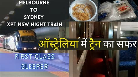 NSW XPT First Class Sleeper Melbourne To Sydney YouTube