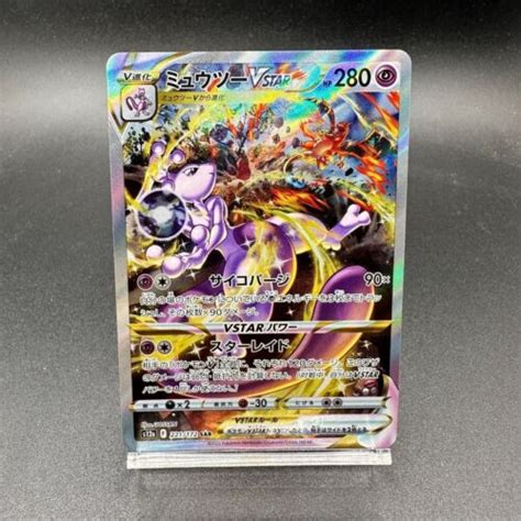 Mewtwo Vstar Sar Vstar Universe S A Pokemon Card Japanese Ebay