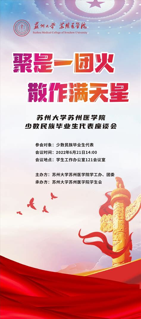 “聚是一团火 散作满天星”苏州大学苏州医学院少数民族毕业生代表座谈会