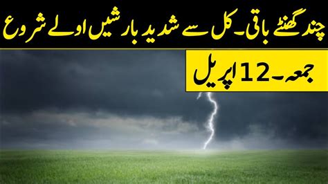 Weather Update Tonight 12 April Extreme Rains Hails Gusty Winds Cities Name Pakistan Weather