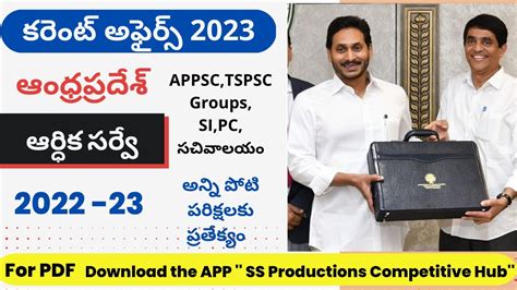 ఆంధ్రప్రదేశ్ ఆర్ధిక సర్వే 2022 23 Ap Economic Servey 2022 23