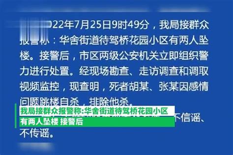 浙江绍兴一小区有人跳楼砸死外卖员？警方辟谣：两人坠楼，系感情问题外卖员坠楼警方