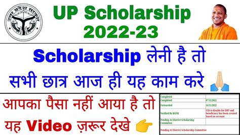 Up Scholarship Form Verification Last Date 2023 Up Scholarship Kab