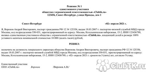 Протокол о назначении единоличного исполнительного органа образец