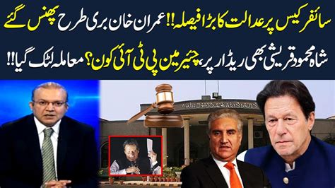 Cipher Case Imran Khan In Big Trouble After Court Decision Nadeem Malik Live Samma News