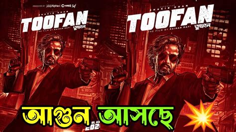 Toofan তুফান Official Teaser Of Announcement Poster Superstar Shakib