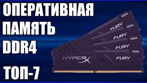 ТОП—7. Лучшая оперативная память DDR4 для ПК. Какую взять? - YouTube