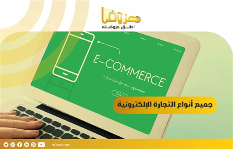 شرح التجارة الالكترونية وأهم 7 مميزات