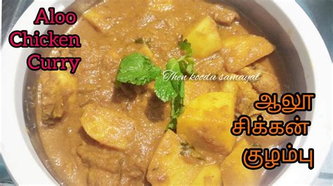 Aloo Chicken Curry Chicken With Potato Recipe Dhaba Style Aloo Chicken