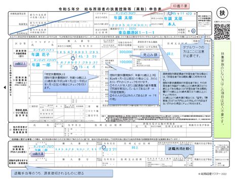 年末調整 総務経理マスター