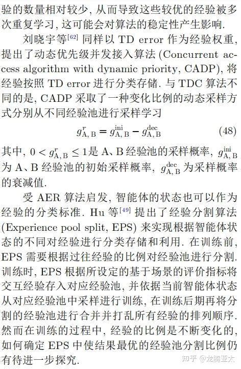 异策略深度强化学习中的经验回放研究综述 知乎