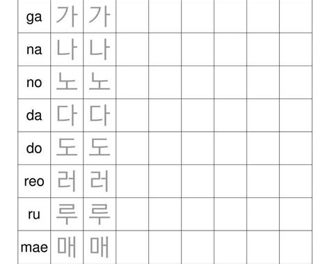 Printable Korean Alphabet Practice Sheet