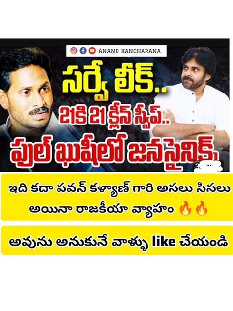 ఫుల్ జోష్ లో జనసేన🔥 Janasena Pawanakalyan Jagan Appolitics Subscribe Shortsfeed