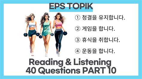 Eps Topik 2024 Reading 읽 기 And Listening 듣기test 40 Questions With