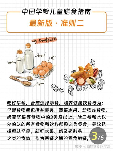 中国学龄儿童膳食指南 最新版 知乎