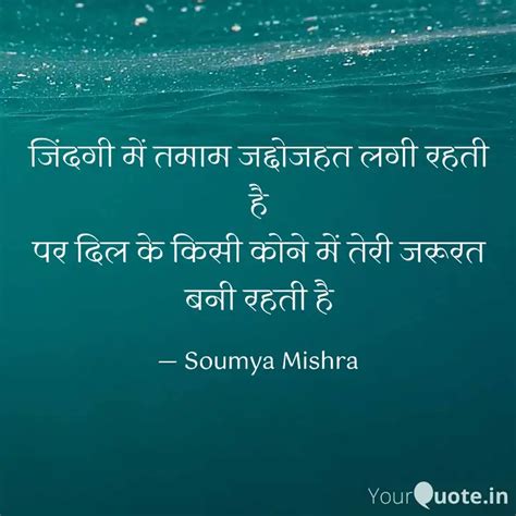 जिंदगी में तमाम जद्दोजहत Quotes And Writings By Soumya Mishra Yourquote