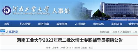 河南辅导员招聘网 2025年河南辅导员招聘信息 无忧考网