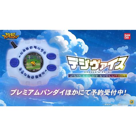 Premium Bandai Digimon Adventure Digivice 25th Color Evolution Vpet 01