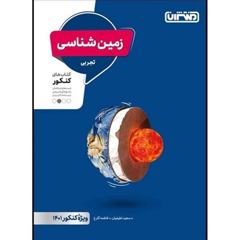 خرید و قیمت کتاب تست زمین شناسی یازدهم اثر جمعی از نویسندگان انتشارات منتشران ترب