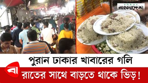 Old Dhaka Food