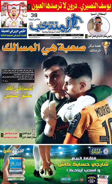 النسخة الإلكترونية لجريدة المنتخب في صيغة Pdf العدد 3628 ليوم 2021 12