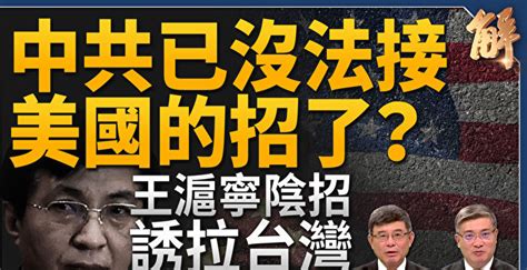 【新聞大破解】日圓貶引匯率戰 人民幣跌多少？ 美中貨幣戰 吳嘉隆 桑普 大紀元