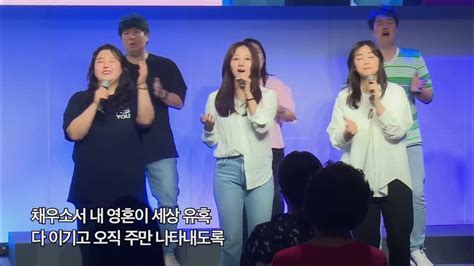 성령이여내영혼을 채우소서 강남중앙침례교회 경배와찬양 김성민 목사 Gbcworship8205 Youtube