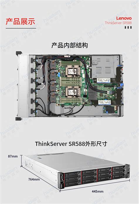 联想 Thinkserver Sr588 服务器 慧点官网