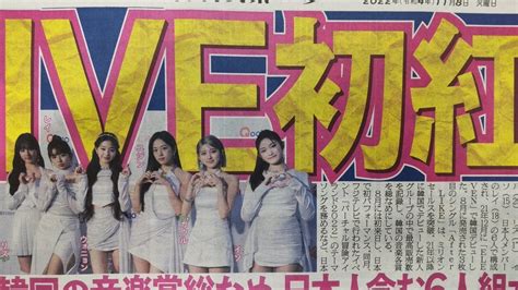 日刊スポーツ📰女子編集部＠公式 On Twitter 【日刊芸能】 日本デビューを果たしたiveが紅白歌合戦出場内定🥳🎊 🇰🇷韓国の音楽