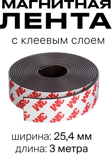 Магнитные ленты — купить по низкой цене на Яндекс Маркете