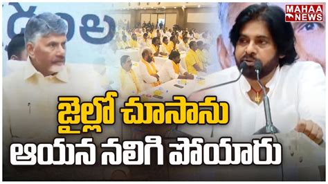 Pawan Kalyan About Chandrababu