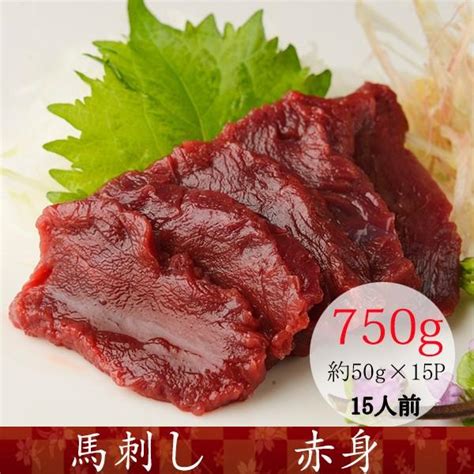 お歳暮 馬刺し 熊本 赤身 馬肉 産地直送 50g×15パック 約15人前 Akami15熊本馬刺し 熊本馬肉 九州物産 バーニングネット