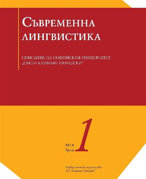 Съвременна лингвистика | Доби Прес